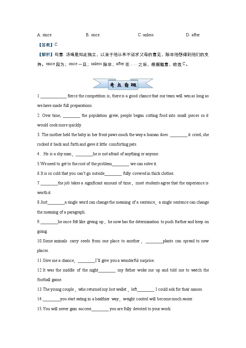 (新高考)高考英语三轮冲刺小题必练6 并列句和状语从句(2份打包，解析版+原卷版)02