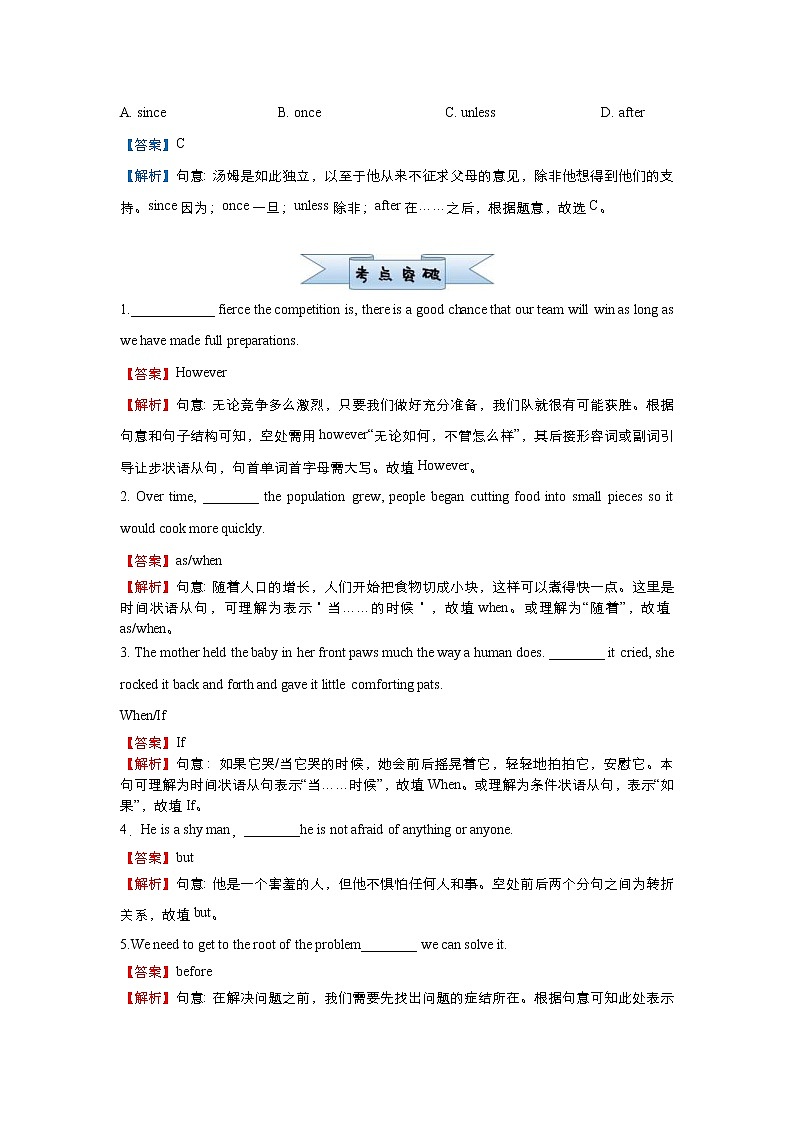 (新高考)高考英语三轮冲刺小题必练6 并列句和状语从句(2份打包，解析版+原卷版)02