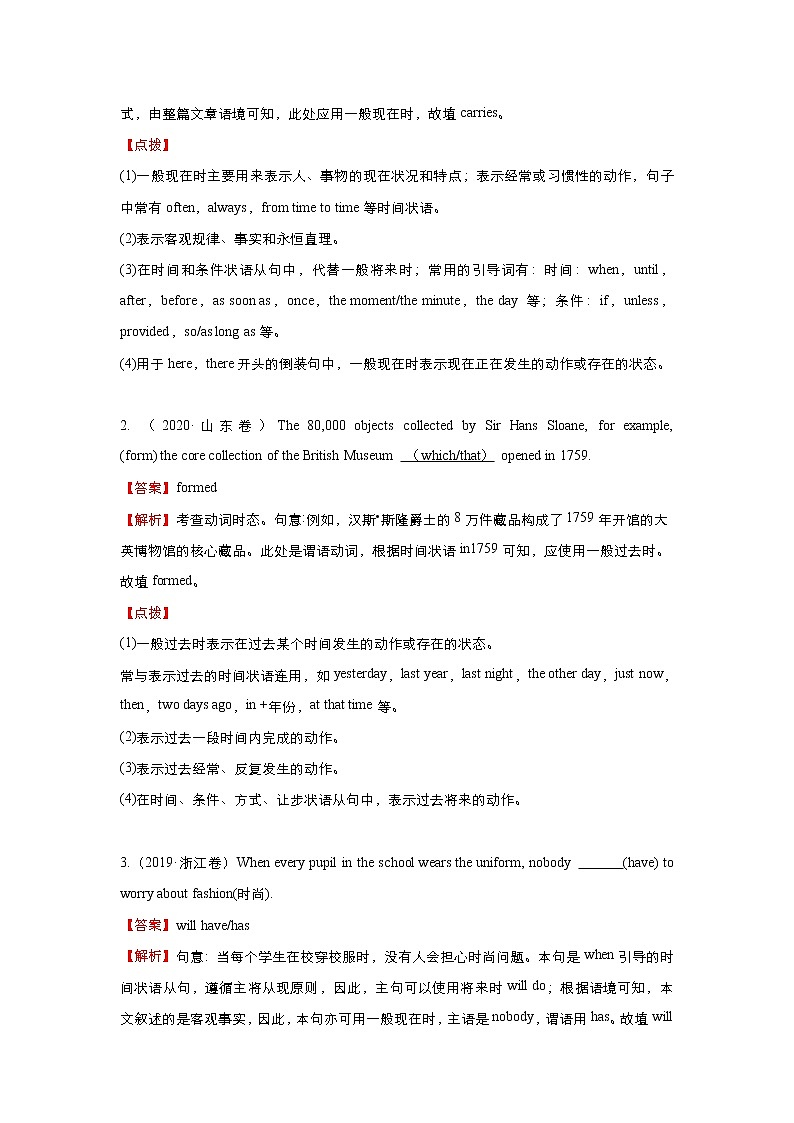 (新高考)高考英语三轮冲刺小题必练8 时态、语态及主谓一致(2份打包，解析版+原卷版)02