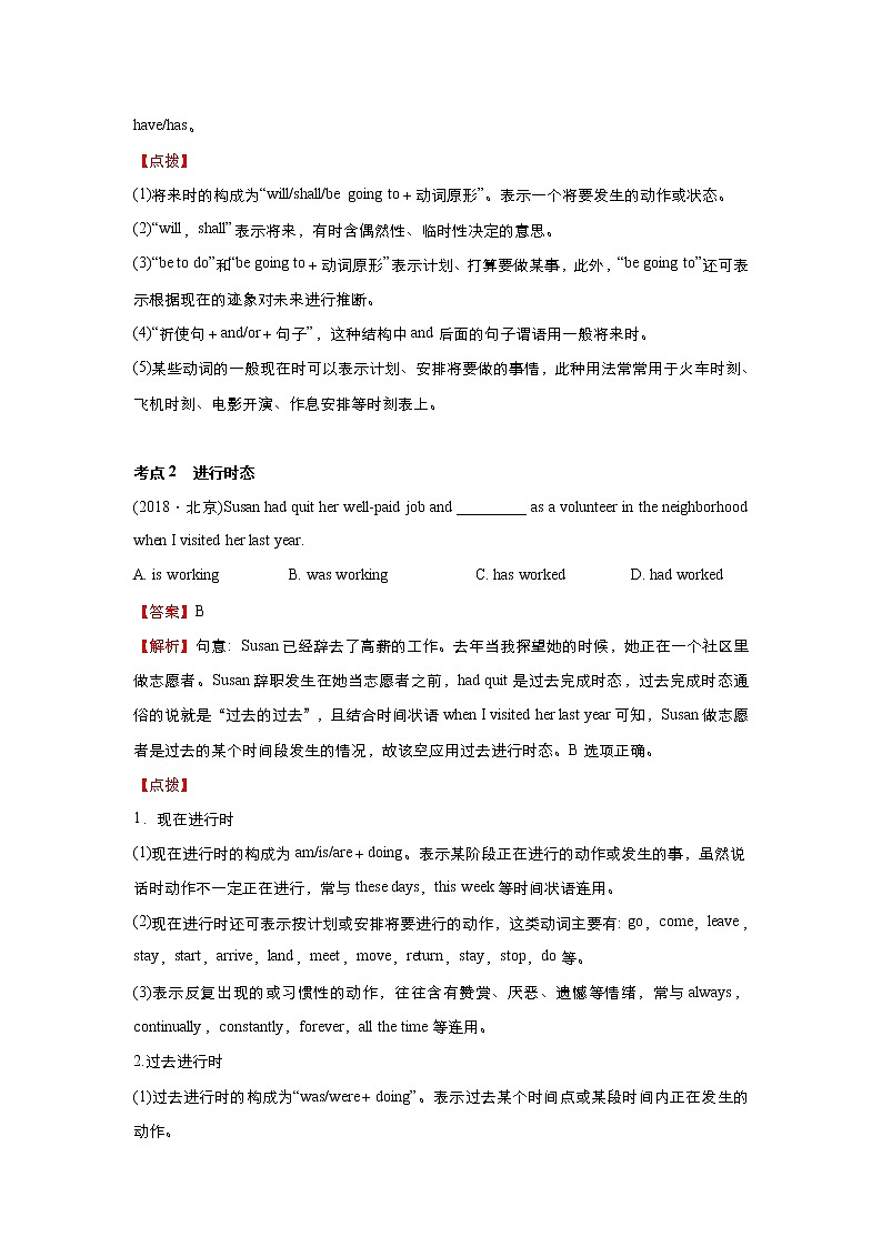 (新高考)高考英语三轮冲刺小题必练8 时态、语态及主谓一致(2份打包，解析版+原卷版)03