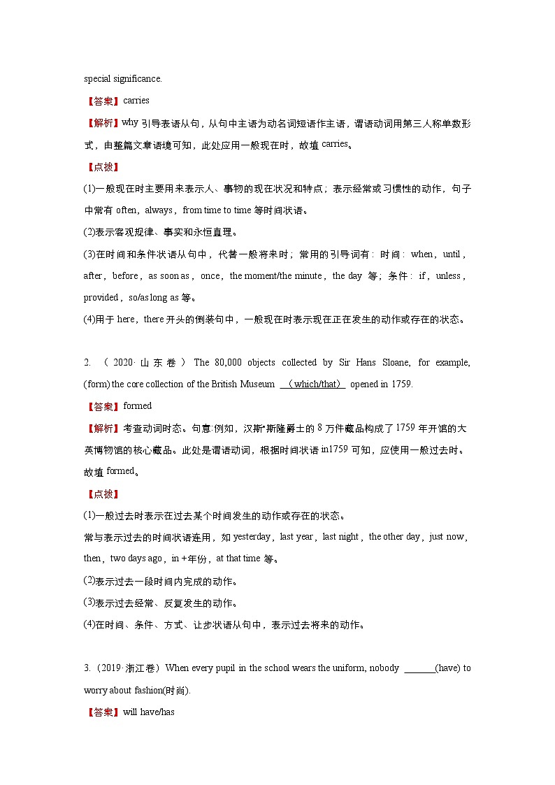 (新高考)高考英语三轮冲刺小题必练8 时态、语态及主谓一致(2份打包，解析版+原卷版)02