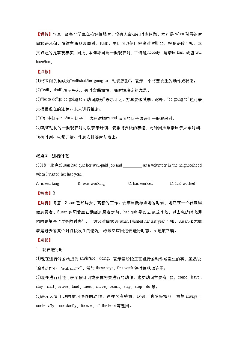 (新高考)高考英语三轮冲刺小题必练8 时态、语态及主谓一致(2份打包，解析版+原卷版)03