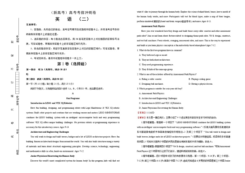 (新高考)高考英语考前冲刺卷 英语（二） (2份打包，教师版+原卷版，A3版)01