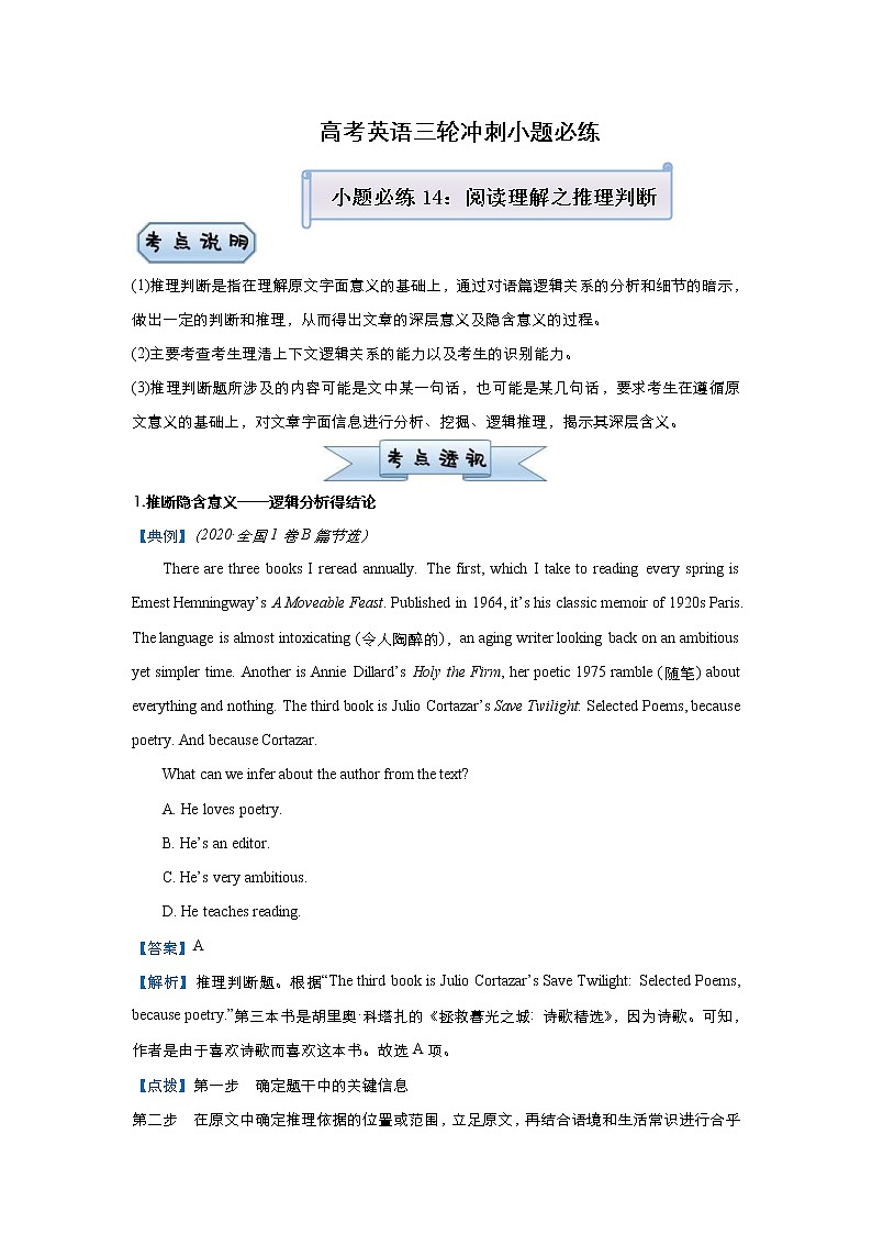 (新高考)高考英语三轮冲刺小题必练14 阅读理解之推理判断题(2份打包，解析版+原卷版)01