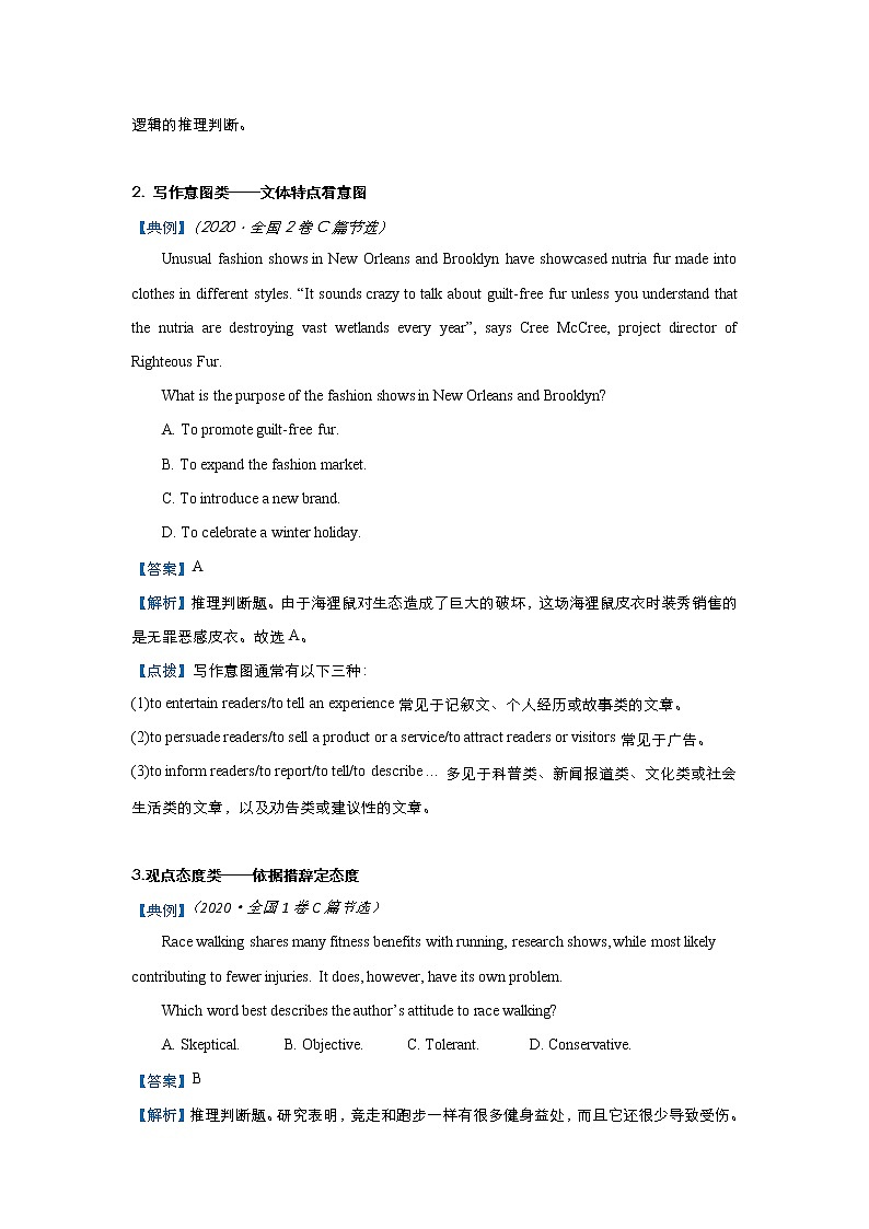 (新高考)高考英语三轮冲刺小题必练14 阅读理解之推理判断题(2份打包，解析版+原卷版)02