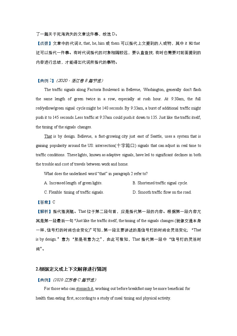 (新高考)高考英语三轮冲刺小题必练15 阅读理解之词义猜测题(2份打包，解析版+原卷版)02