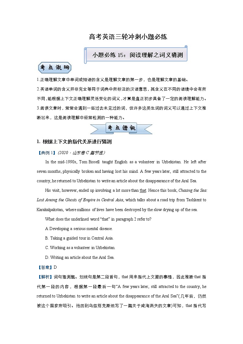 (新高考)高考英语三轮冲刺小题必练15 阅读理解之词义猜测题(2份打包，解析版+原卷版)01
