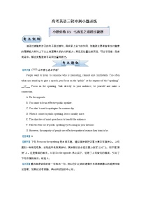 (新高考)高考英语三轮冲刺小题必练18 七选五之语段过渡题(2份打包，解析版+原卷版)