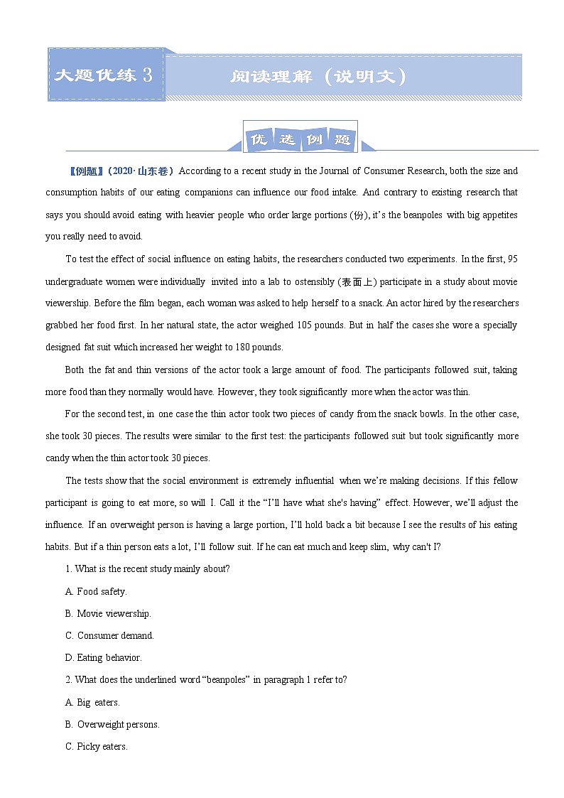 (新高考)高考英语三轮冲刺大题优练3 阅读理解 说明文(原卷版)第1页