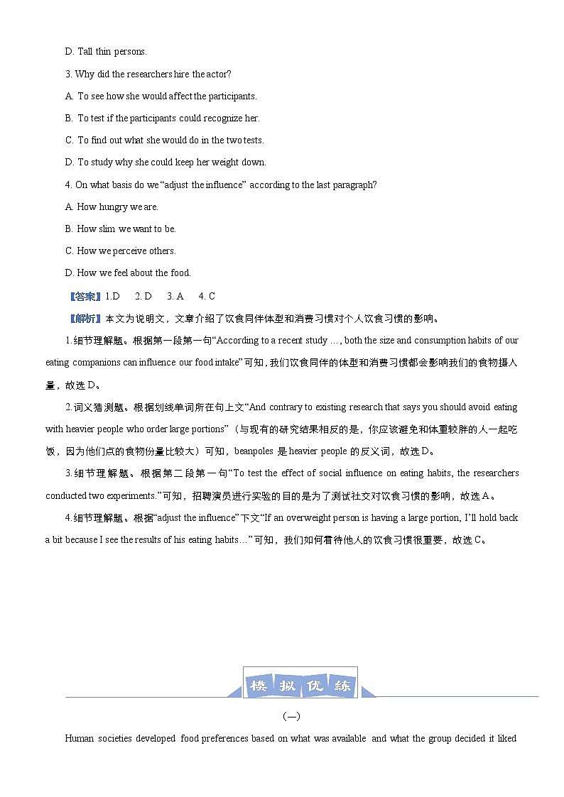 (新高考)高考英语三轮冲刺大题优练3 阅读理解 说明文(原卷版)第2页