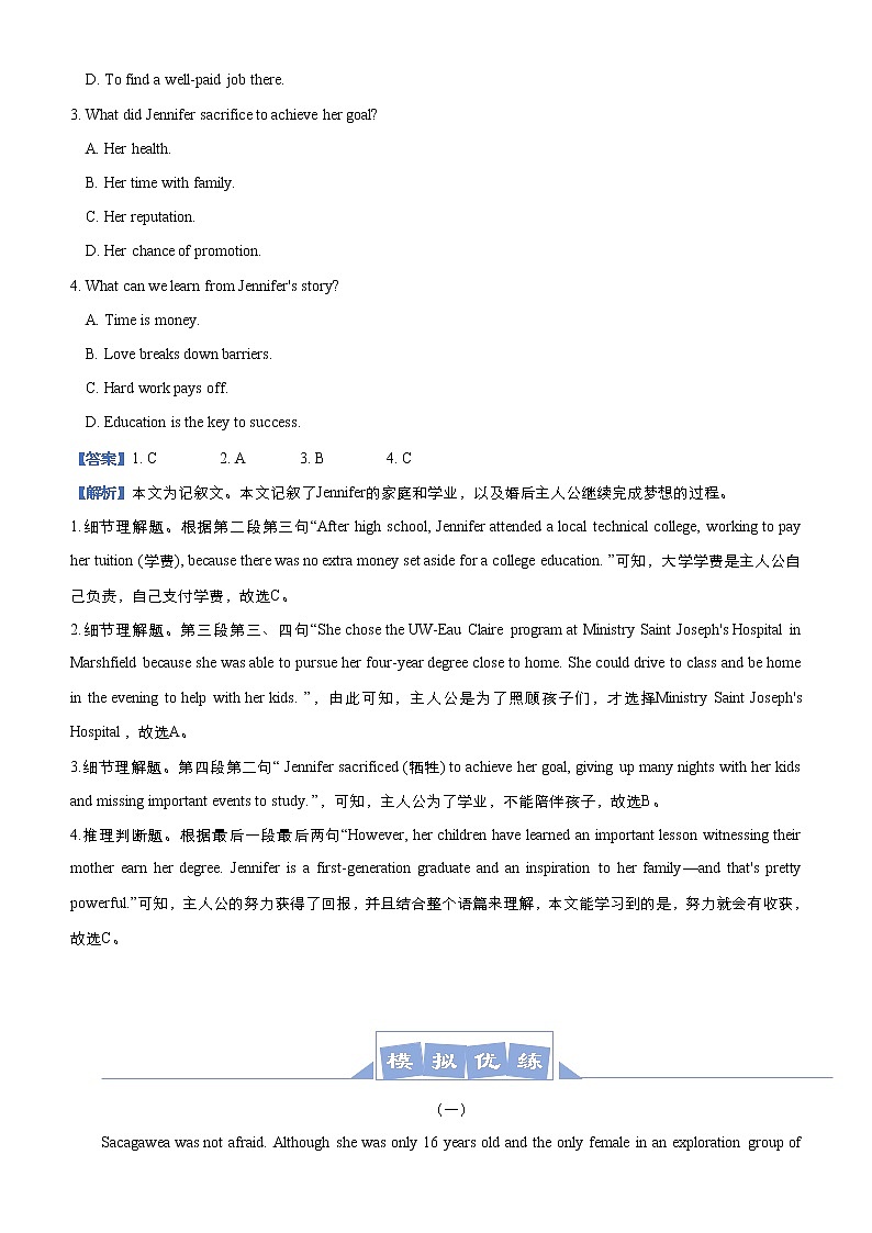 (新高考)高考英语三轮冲刺大题优练2 阅读理解 记叙文(解析版)第2页
