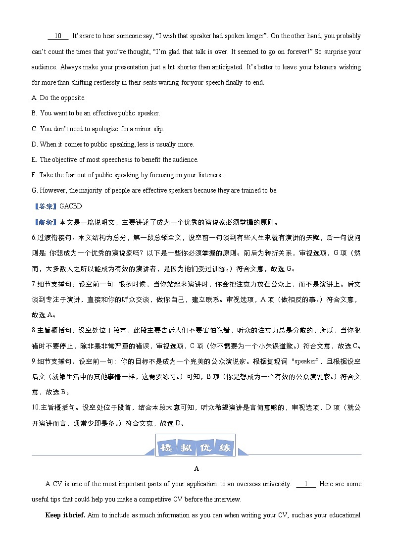 (新高考)高考英语三轮冲刺大题优练5 七选五 说明文(原卷版)第3页