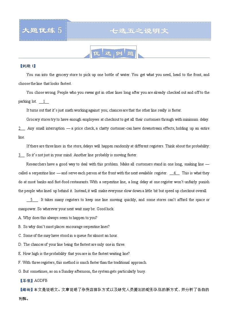 (新高考)高考英语三轮冲刺大题优练5 七选五 说明文(解析版)第1页