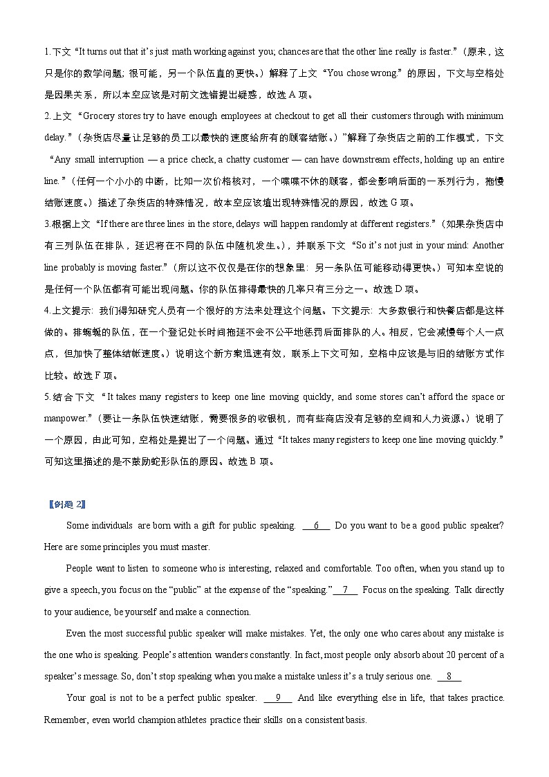 (新高考)高考英语三轮冲刺大题优练5 七选五 说明文(解析版)第2页