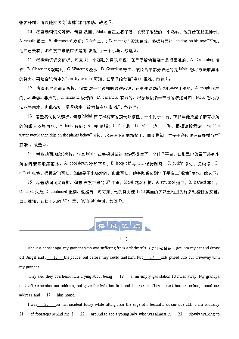 (新高考)高考英语三轮冲刺大题优练7 完形填空 记叙文(解析版)第3页