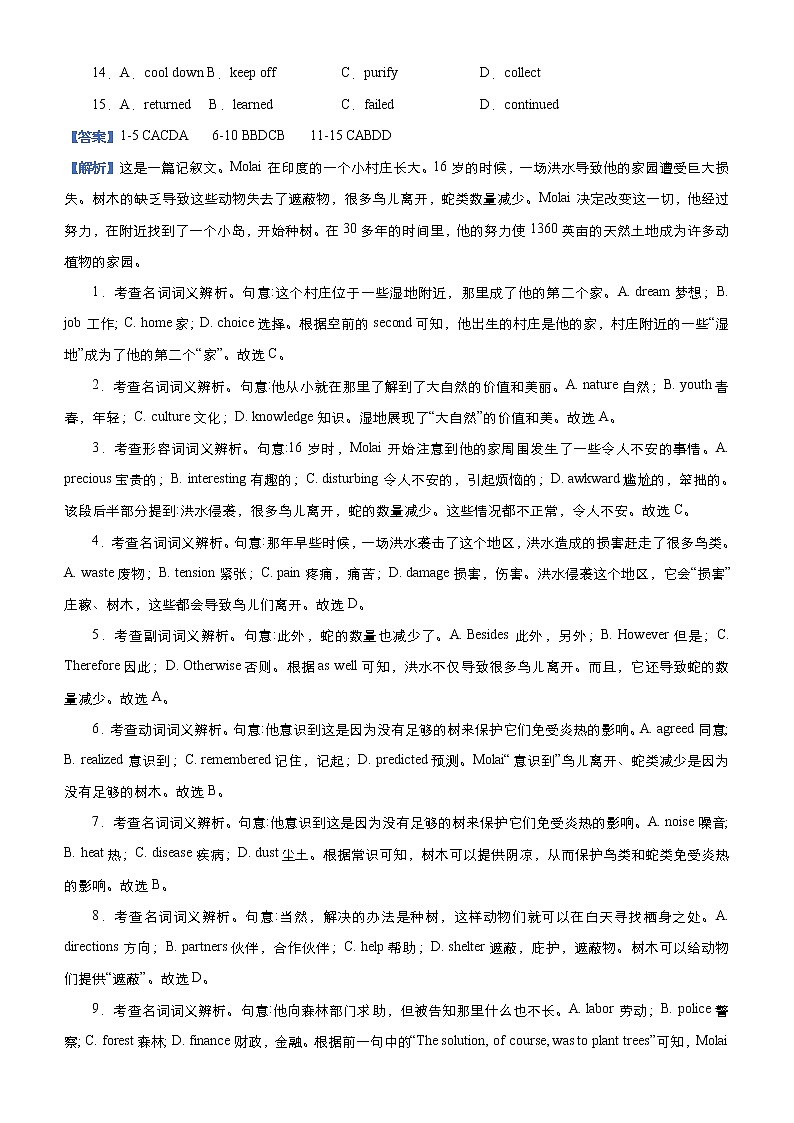 (新高考)高考英语三轮冲刺大题优练7 完形填空 记叙文(原卷版)第2页