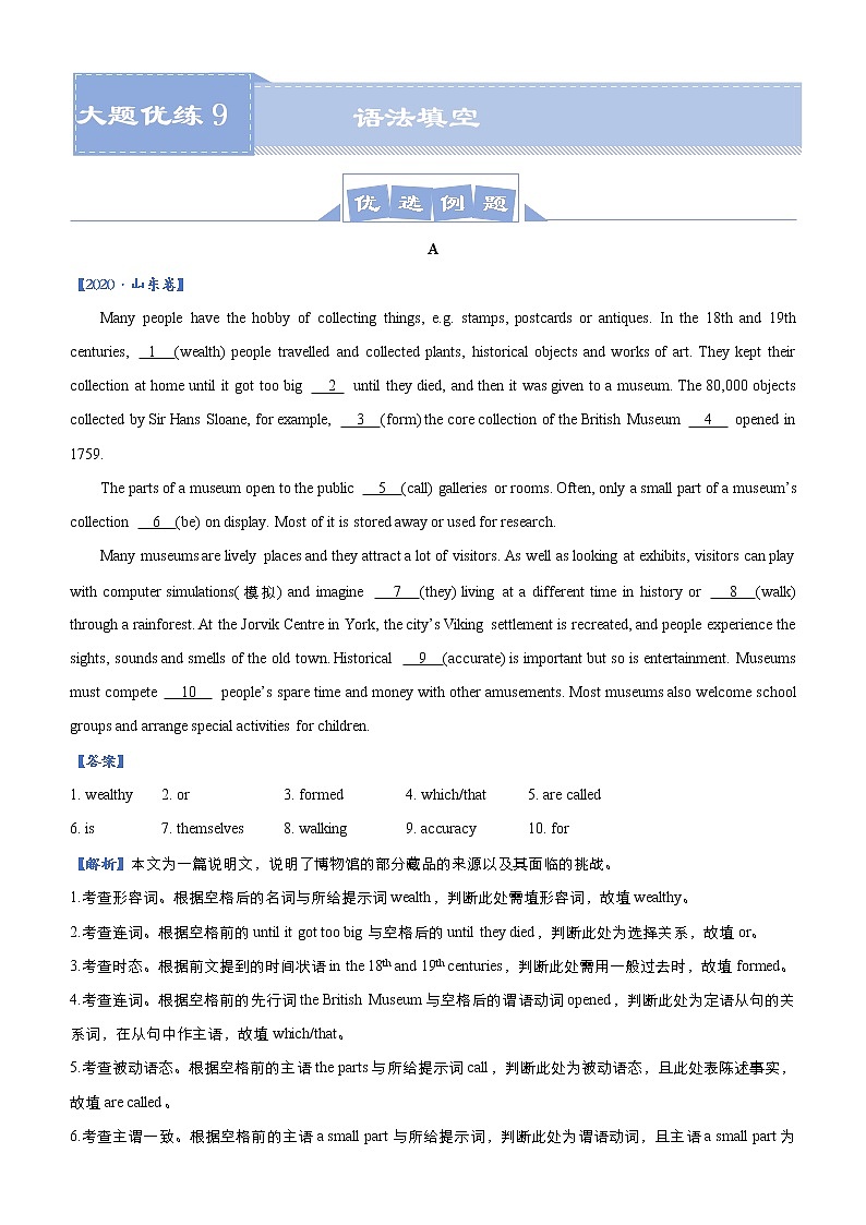 (新高考)高考英语三轮冲刺大题优练9 语法填空(解析版)第1页