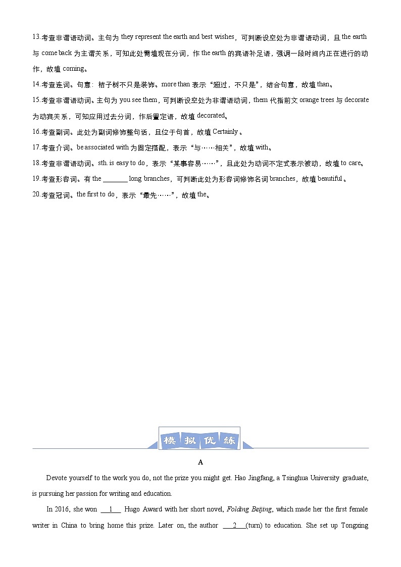 (新高考)高考英语三轮冲刺大题优练9 语法填空(解析版)第3页