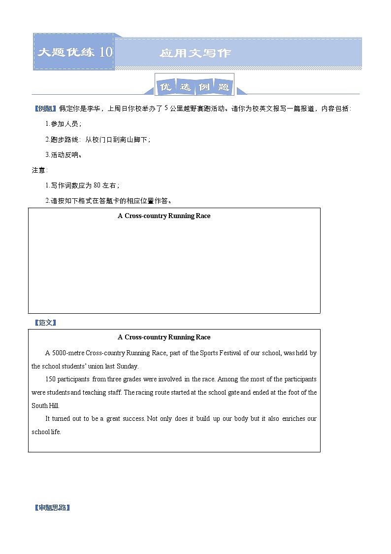 (新高考)高考英语三轮冲刺大题优练10 应用文写作(2份打包，解析版+原卷版)01