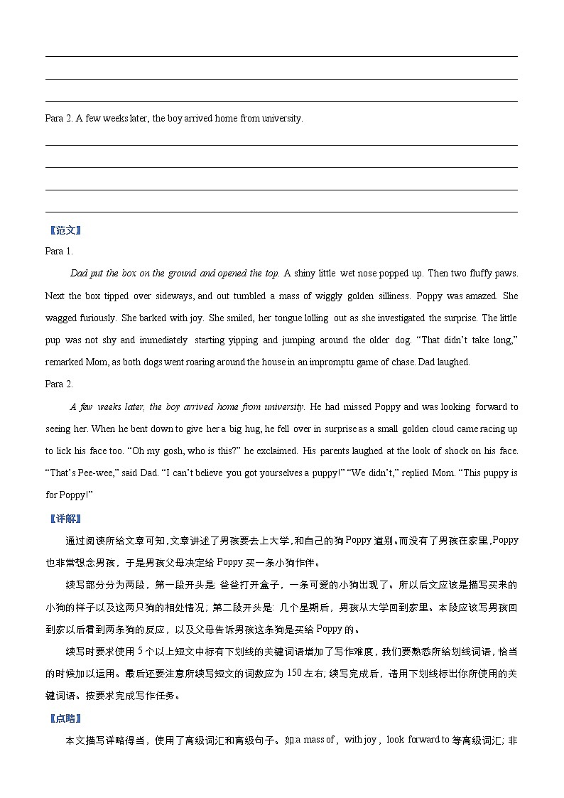 (新高考)高考英语三轮冲刺大题优练12 读后续写（二）(解析版)第2页