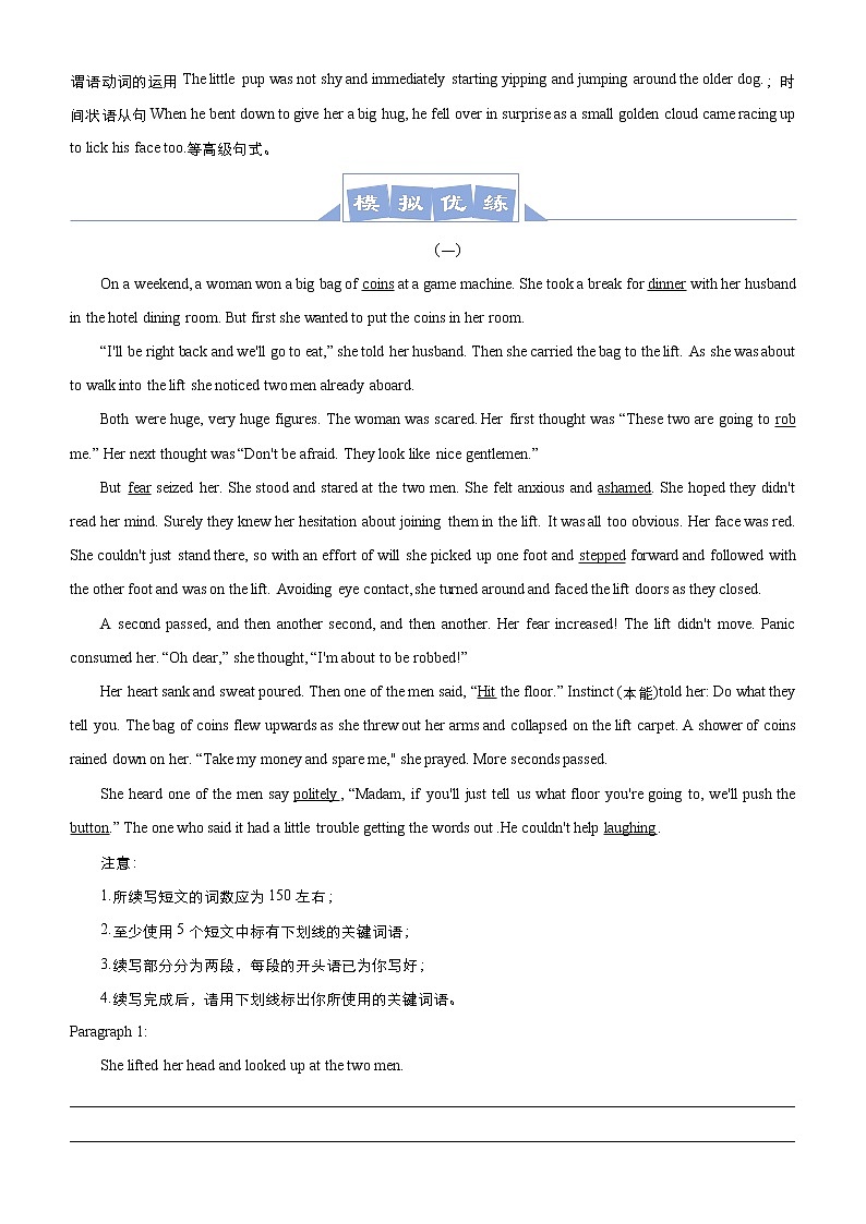 (新高考)高考英语三轮冲刺大题优练12 读后续写（二）(解析版)第3页