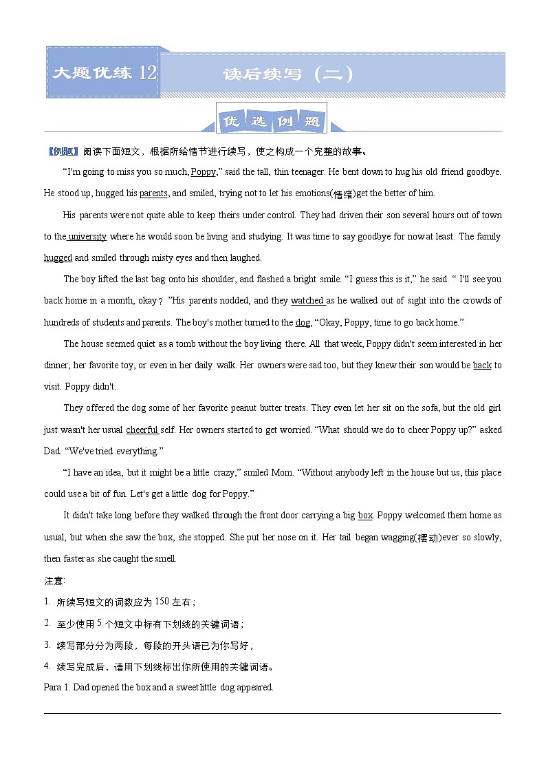 (新高考)高考英语三轮冲刺大题优练12 读后续写（二）(原卷版)第1页