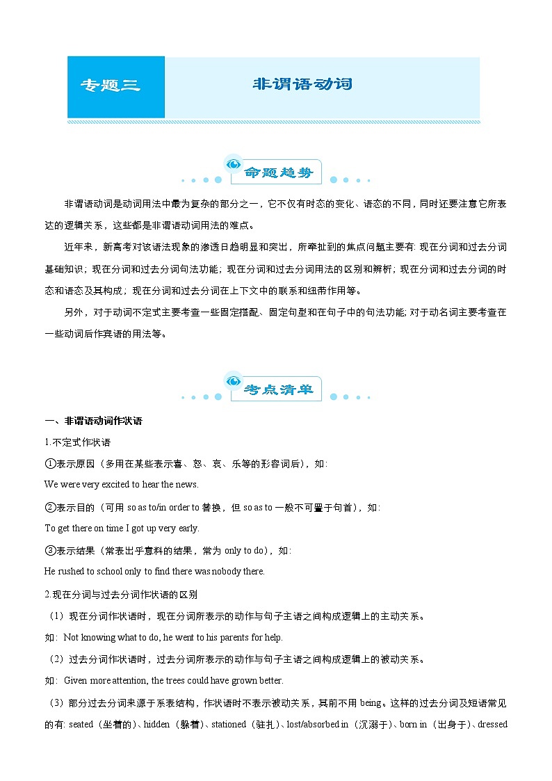 (新高考)高考英语二轮精品专题三 非谓语动词(原卷版)第1页