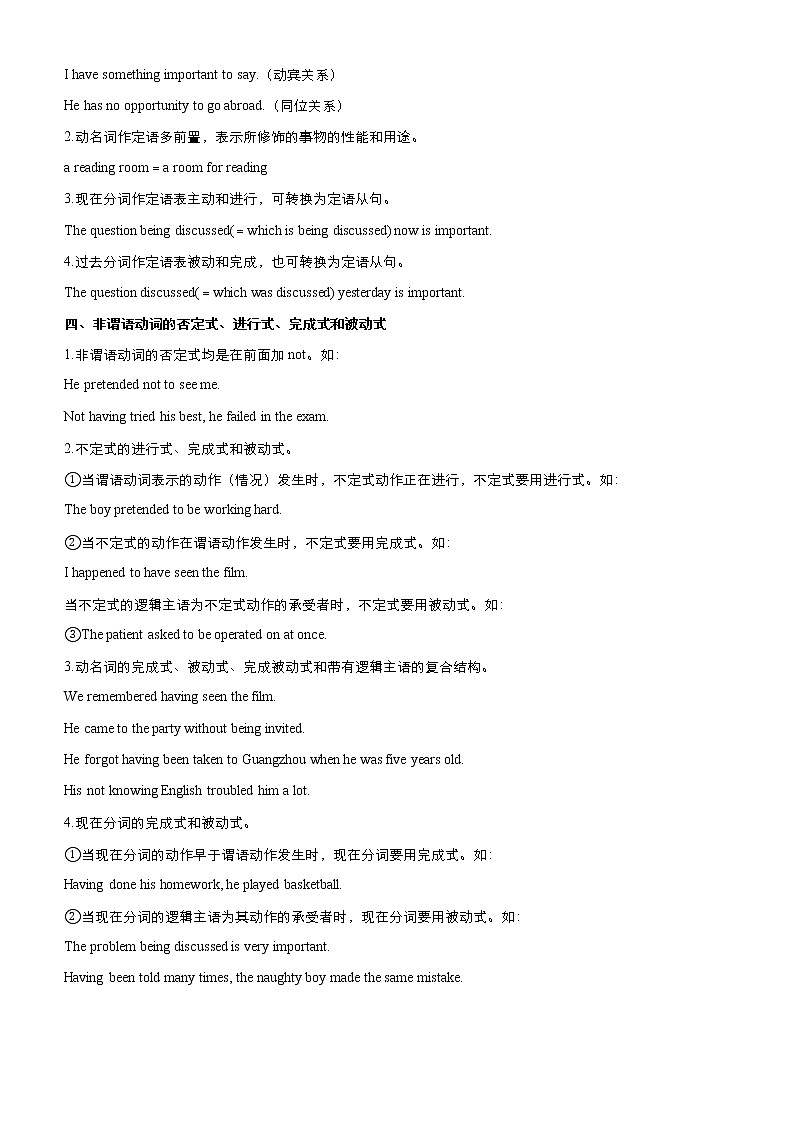 (新高考)高考英语二轮精品专题三 非谓语动词(原卷版)第3页