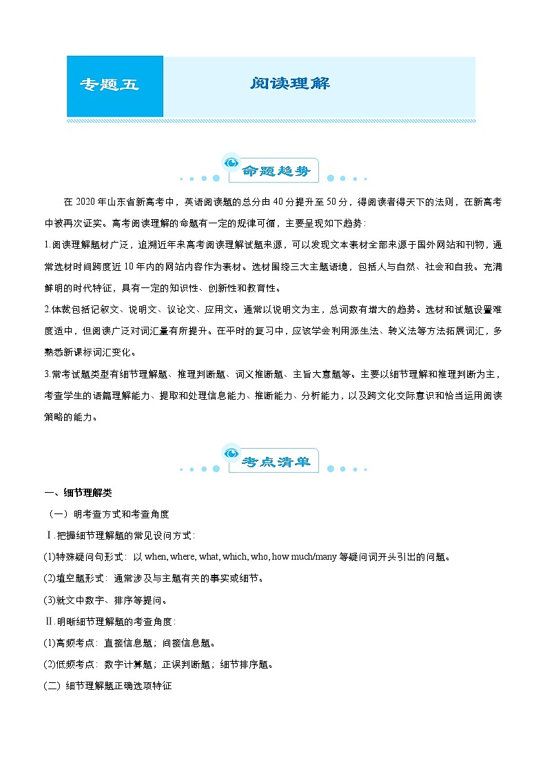 (新高考)高考英语二轮精品专题五 阅读理解(原卷版)第1页