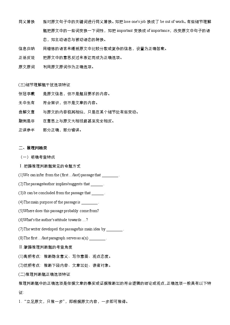 (新高考)高考英语二轮精品专题五 阅读理解(原卷版)第2页