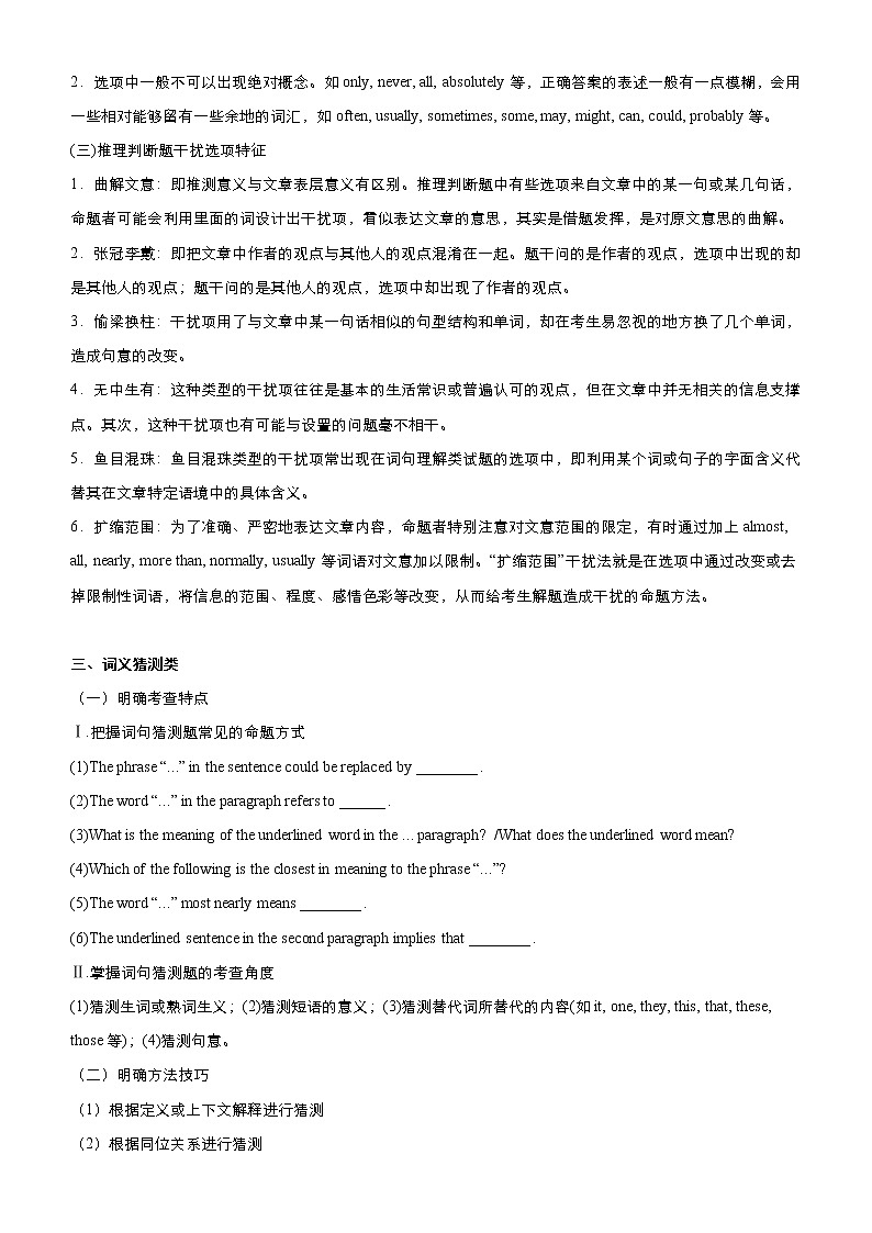 (新高考)高考英语二轮精品专题五 阅读理解(原卷版)第3页