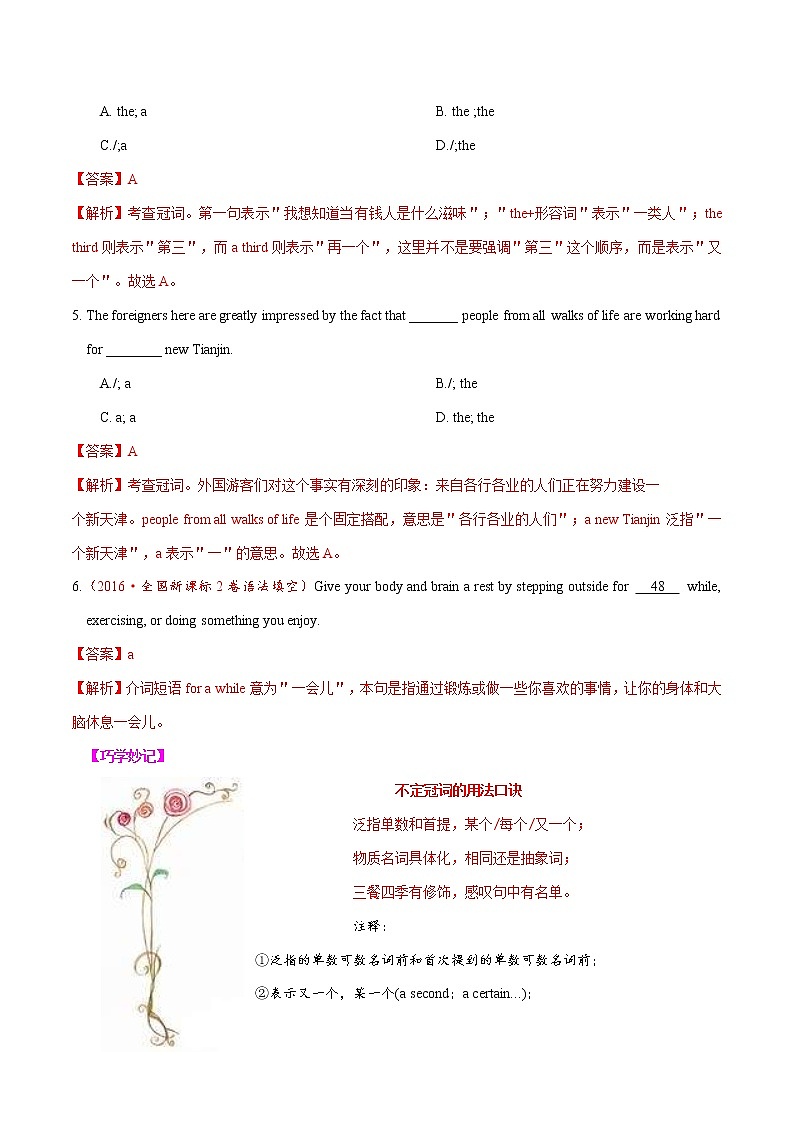 (新高考)高考英语二轮复习讲义+分层训练解密01《冠词》（学生版）第3页