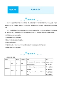 (新高考)高考英语二轮精品专题四 定语从句(2份打包，解析版+原卷版)