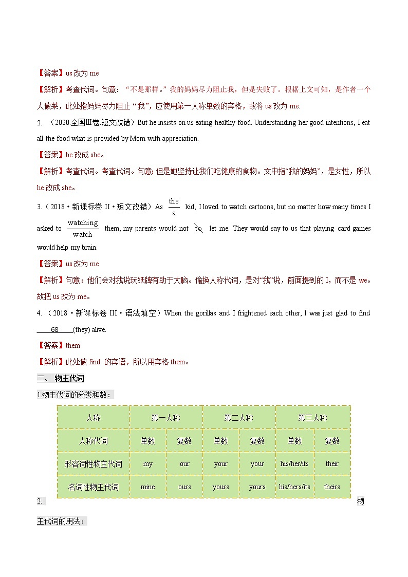 (新高考)高考英语二轮复习讲义+分层训练解密03《代词》（教师版）第3页