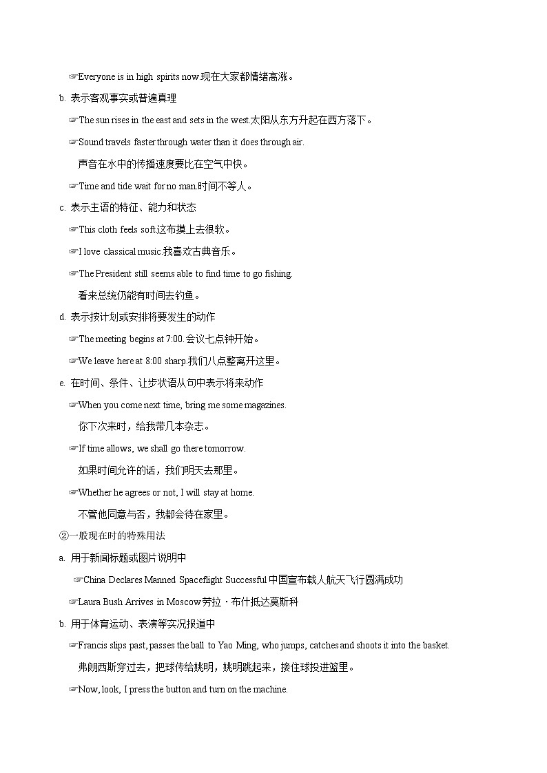 (新高考)高考英语二轮复习讲义+分层训练解密06《动词的时态和语态》（学生版）第3页