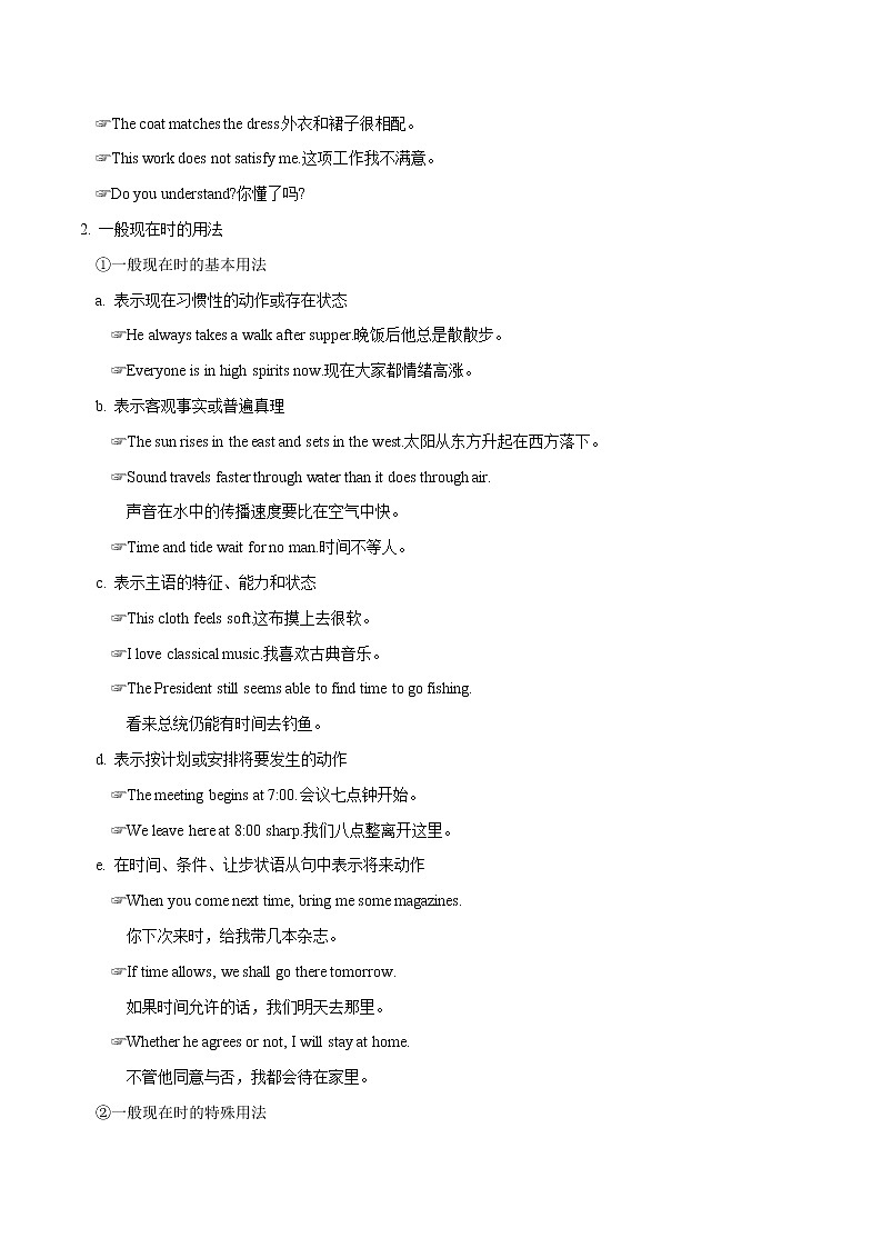 (新高考)高考英语二轮复习讲义+分层训练解密06《动词的时态和语态》（教师版）第2页