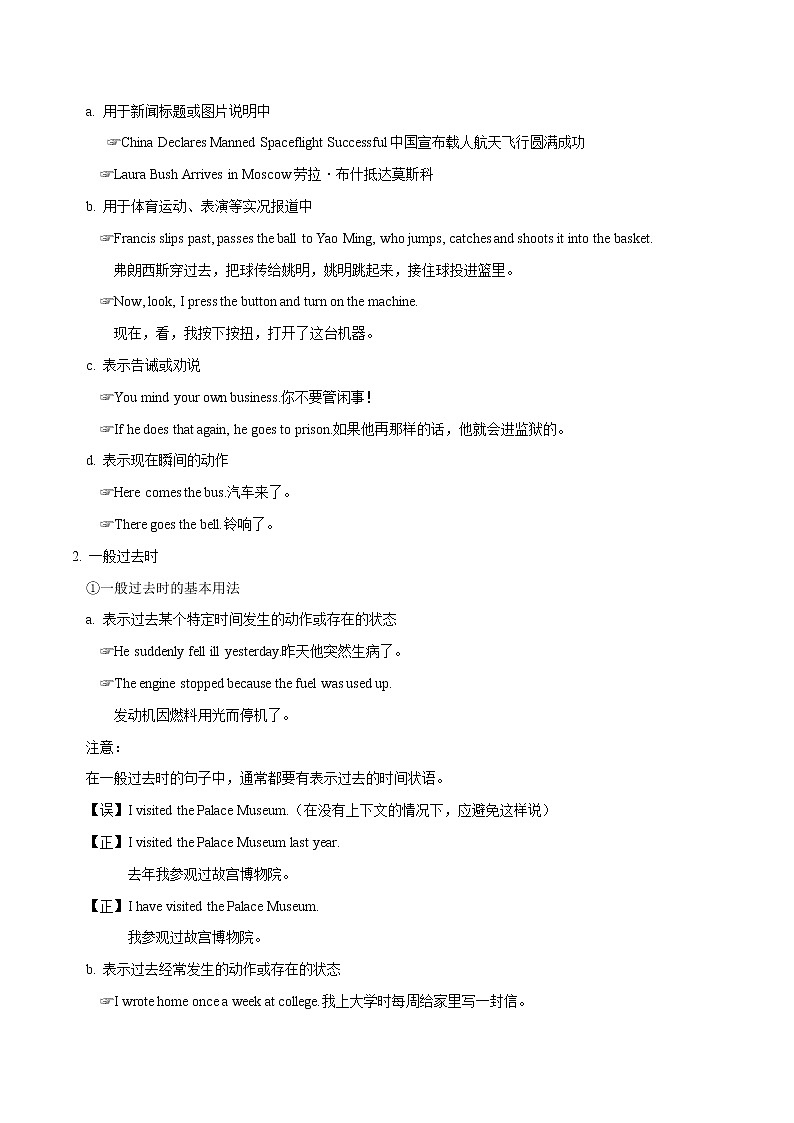 (新高考)高考英语二轮复习讲义+分层训练解密06《动词的时态和语态》（教师版）第3页