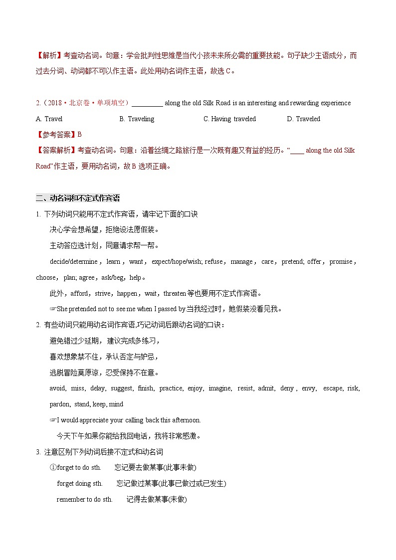 (新高考)高考英语二轮复习讲义+分层训练解密07《非谓语动词》（教师版）第3页