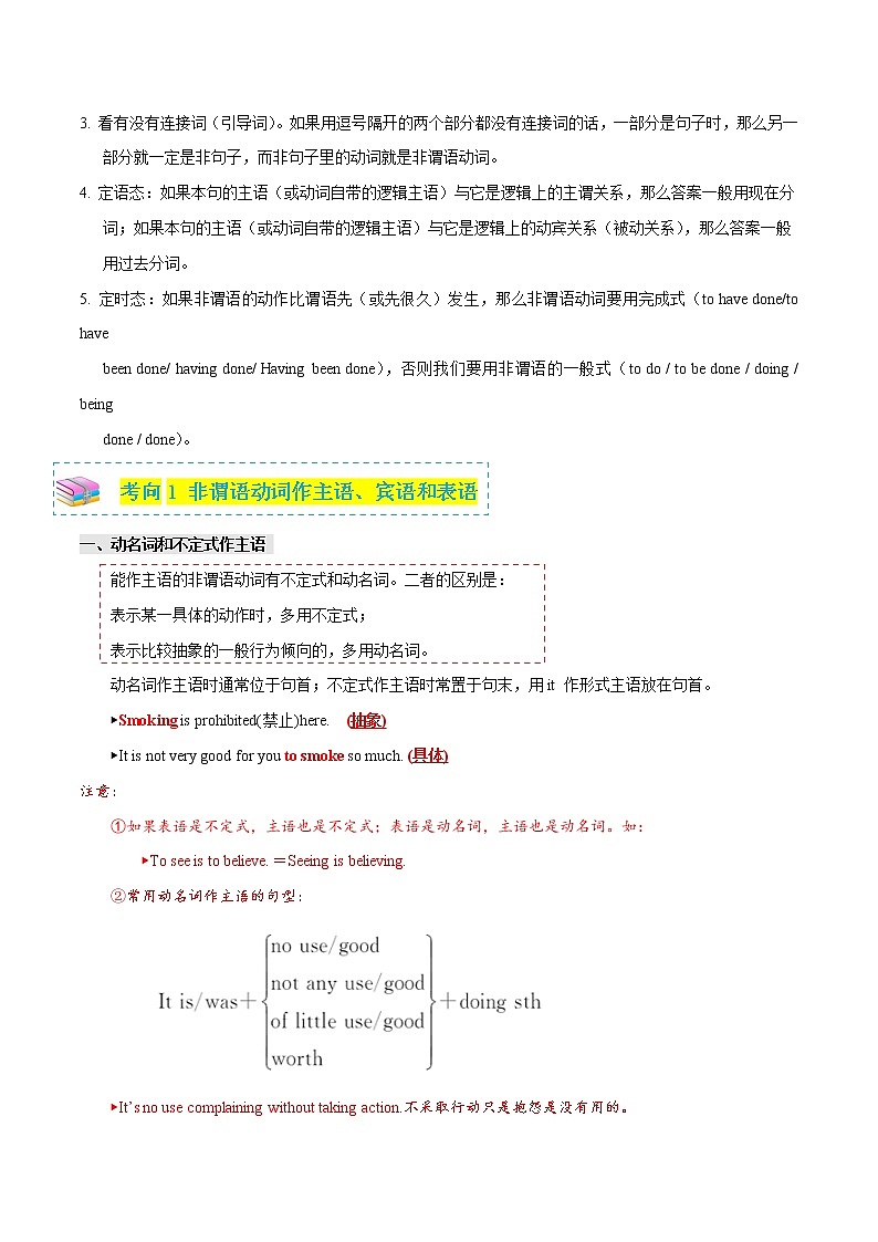 (新高考)高考英语二轮复习讲义+分层训练解密07《非谓语动词》（学生版）第2页