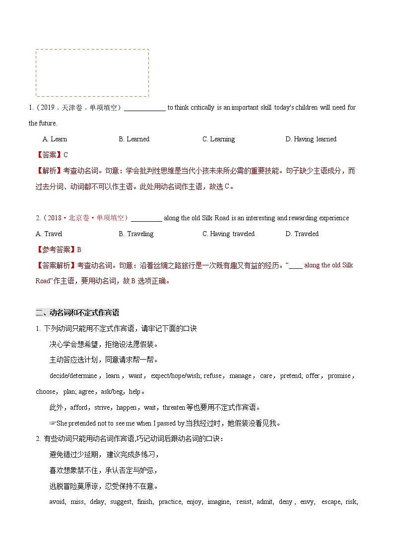 (新高考)高考英语二轮复习讲义+分层训练解密07《非谓语动词》（学生版）第3页