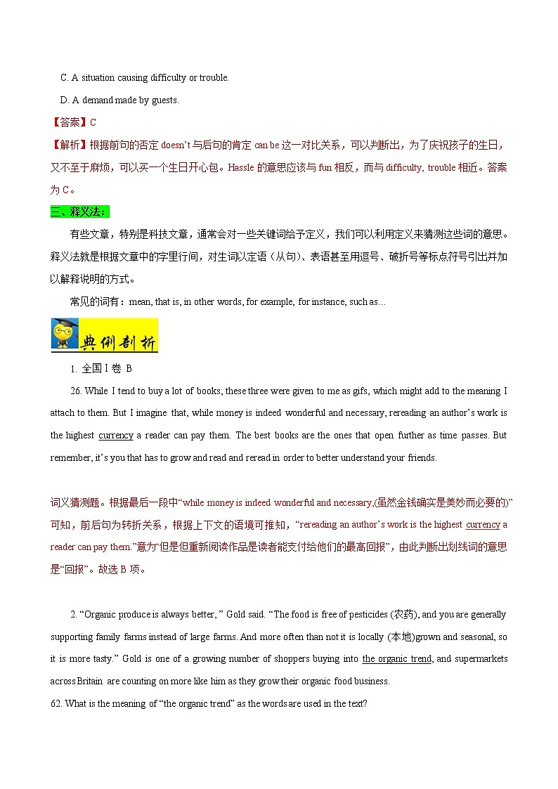 (新高考)高考英语二轮复习讲义+分层训练解密15《阅读理解之词义猜测题》（2份打包，教师版+原卷版）03