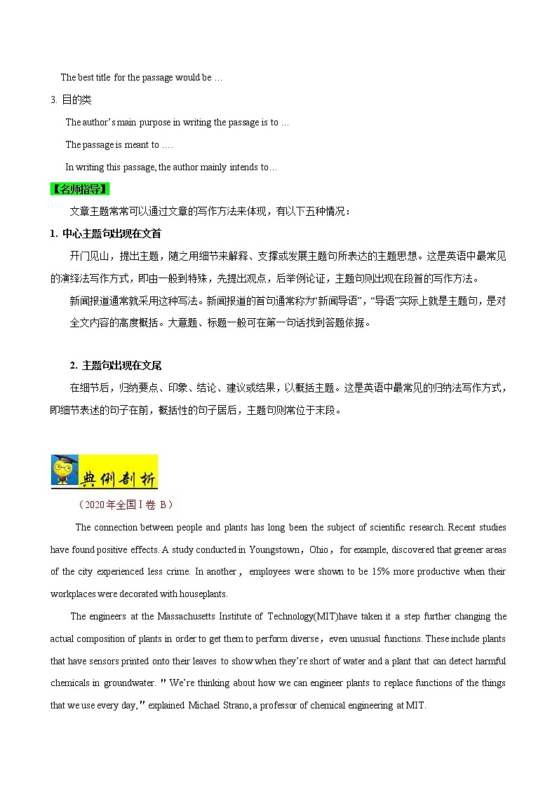 (新高考)高考英语二轮复习讲义+分层训练解密16《阅读理解之主旨大意题》（学生版）第2页
