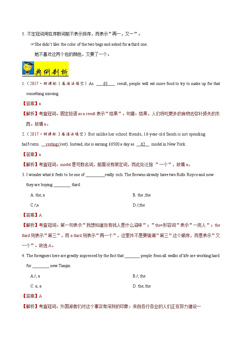 (新高考)高考英语二轮复习讲义+典例训练高频解密01 冠词（解析版）第2页