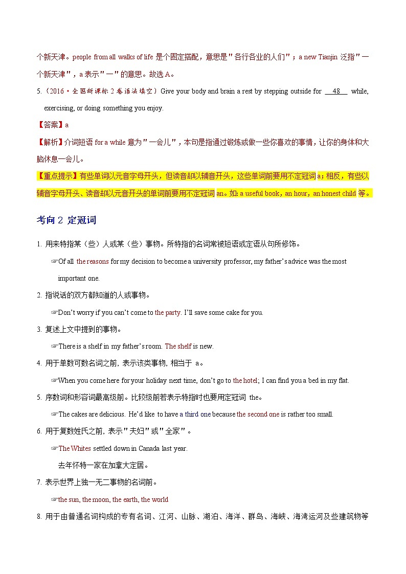 (新高考)高考英语二轮复习讲义+典例训练高频解密01 冠词（解析版）第3页