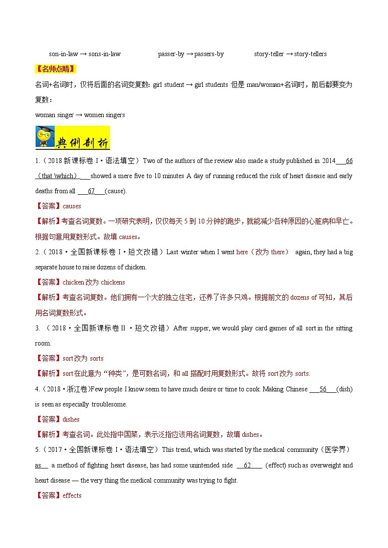 (新高考)高考英语二轮复习讲义+典例训练高频解密02 名词和主谓一致（原卷版）第3页