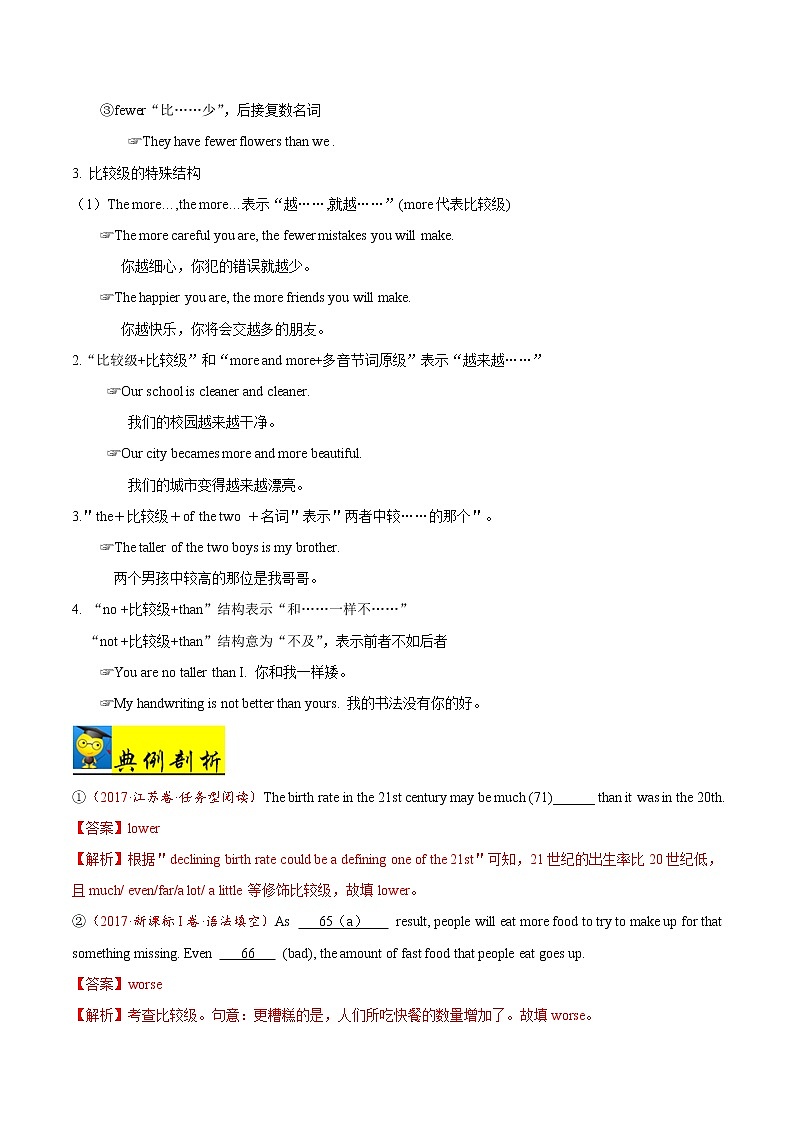 (新高考)高考英语二轮复习讲义+典例训练高频解密05 形容词和副词（解析版）第3页