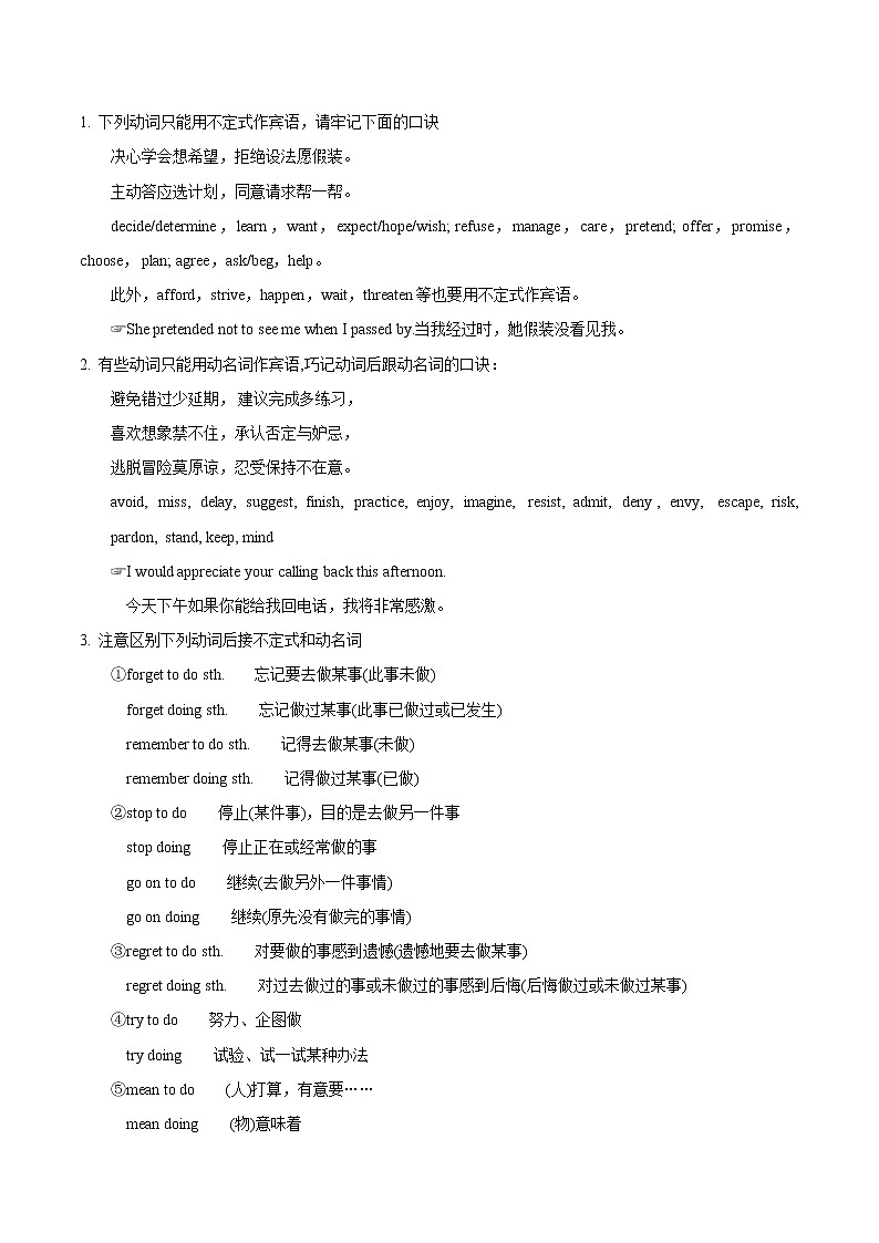 (新高考)高考英语二轮复习讲义+典例训练高频解密07 非谓语动词（2份打包，解析版+原卷版）03