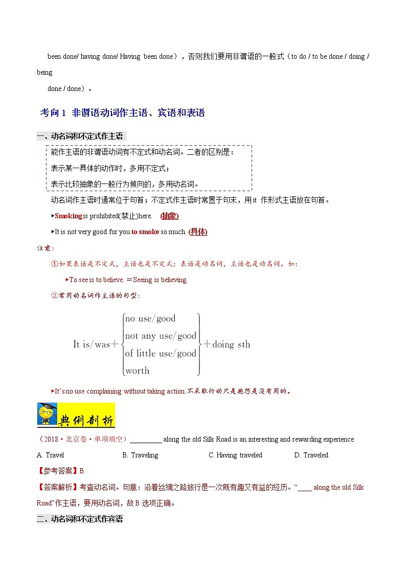 (新高考)高考英语二轮复习讲义+典例训练高频解密07 非谓语动词（2份打包，解析版+原卷版）02