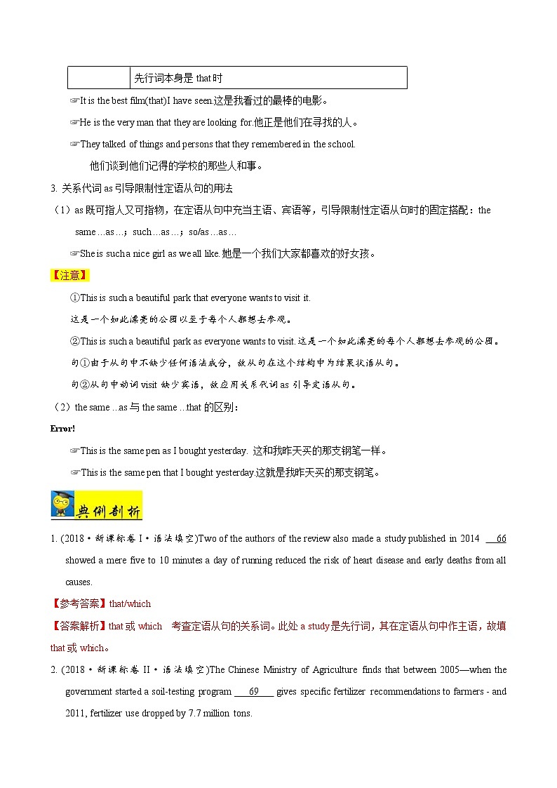 (新高考)高考英语二轮复习讲义+典例训练高频解密10 定语从句（解析版）第3页