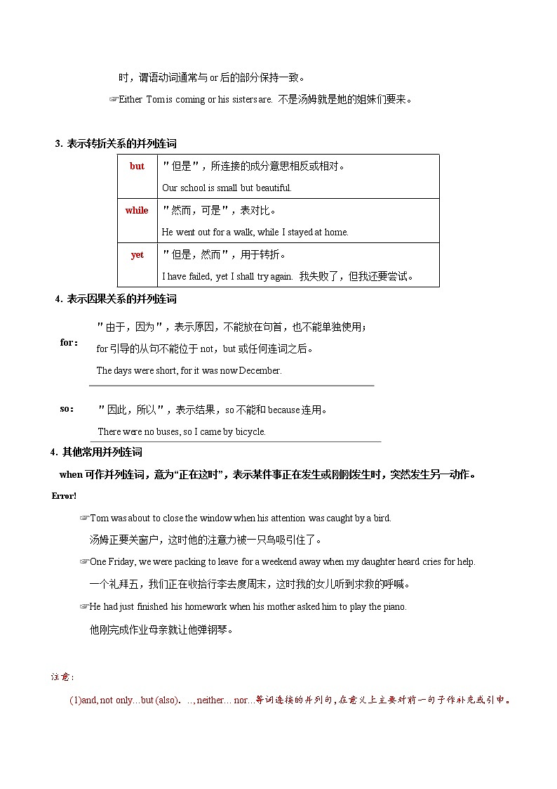 (新高考)高考英语二轮复习讲义+典例训练高频解密11 并列句和状语从句（2份打包，解析版+原卷版）02